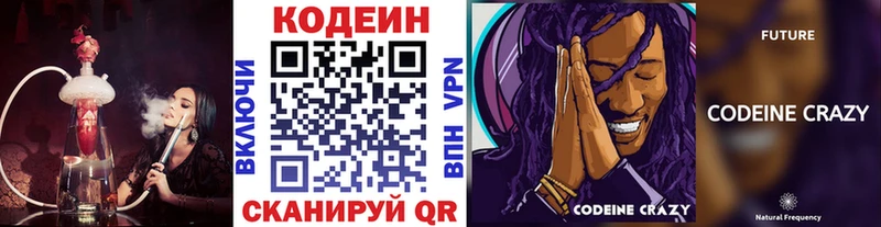 Кодеин Purple Drank  Самара 